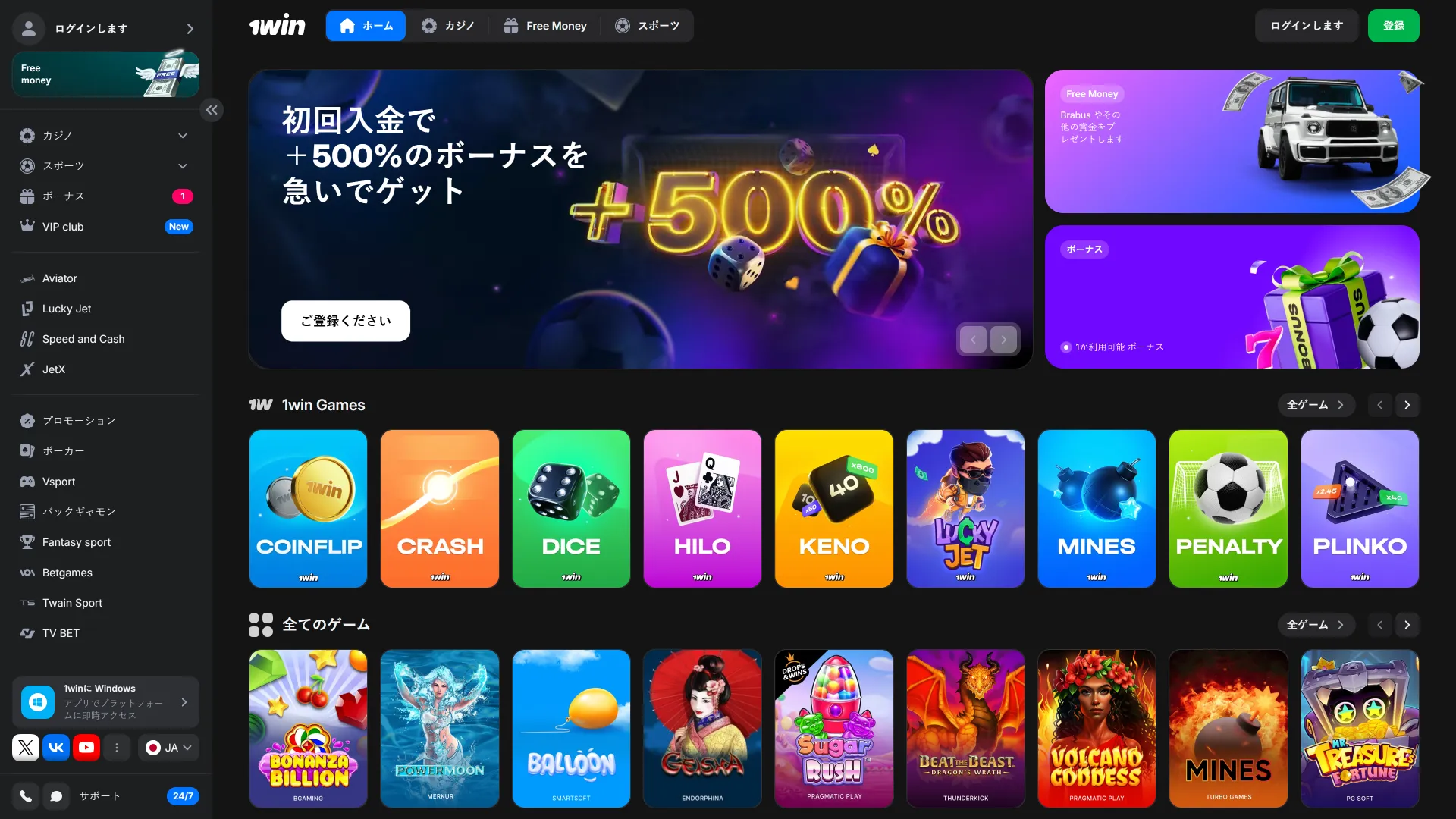 1Winは日本のプレイヤーに信頼されるホームページを提供します。